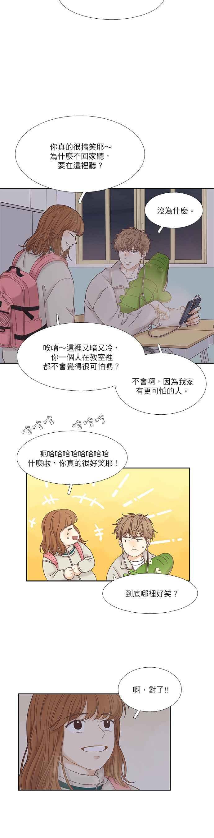 🍱少女的世界 [第二季] 第18话 第29页