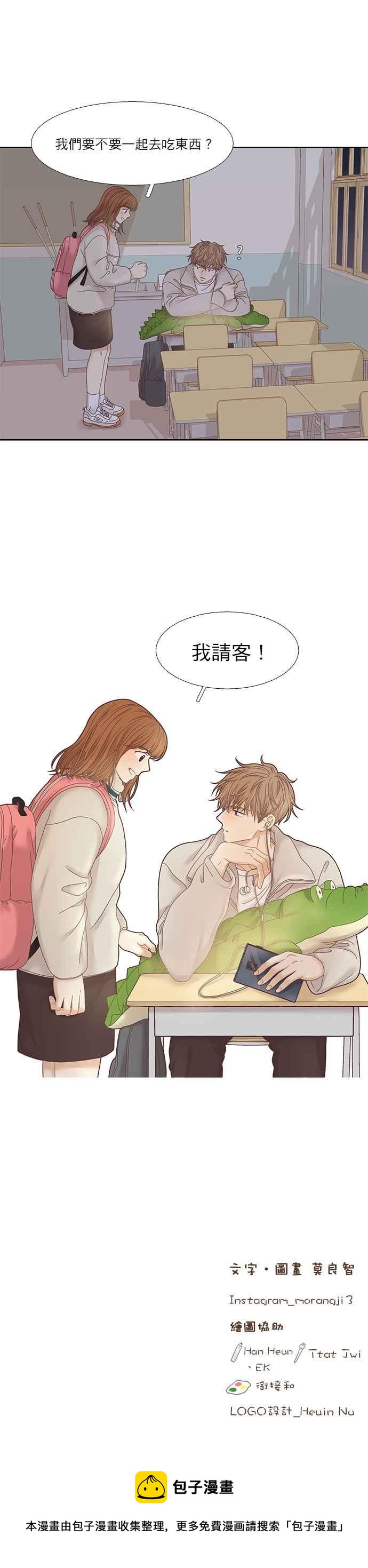 🍱少女的世界 [第二季] 第18话 第30页