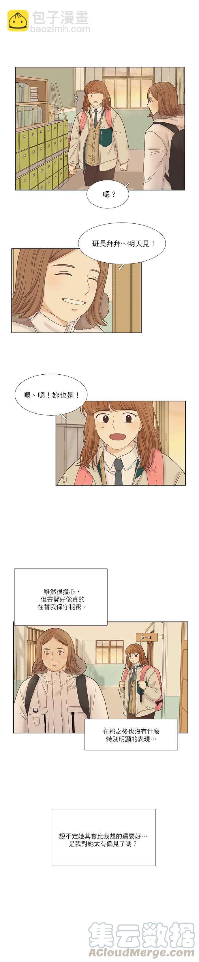 🍱少女的世界 [第二季] 第18话 第4页