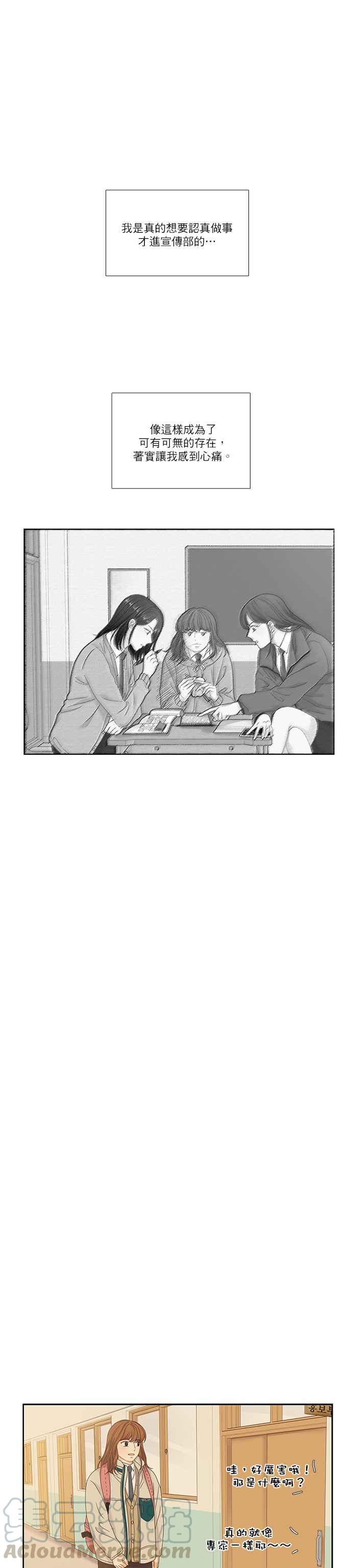 🍱少女的世界 [第二季] 第18话 第7页