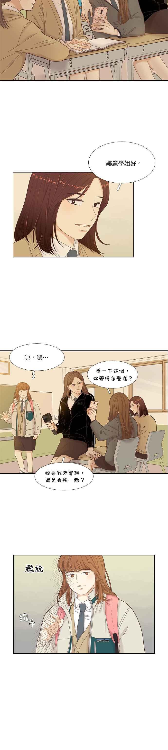 🍱少女的世界 [第二季] 第18话 第9页