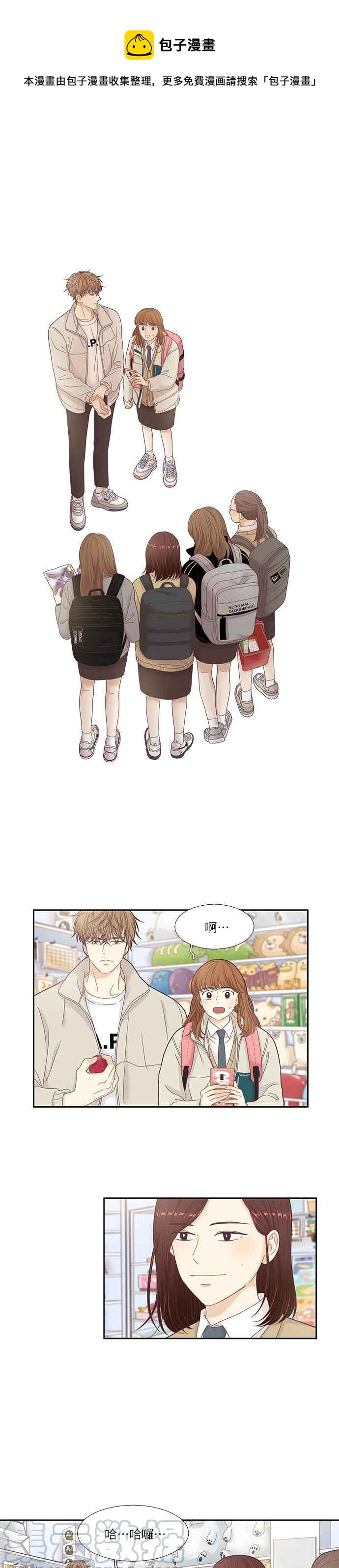 🍱少女的世界 [第二季] 第20话 第1页