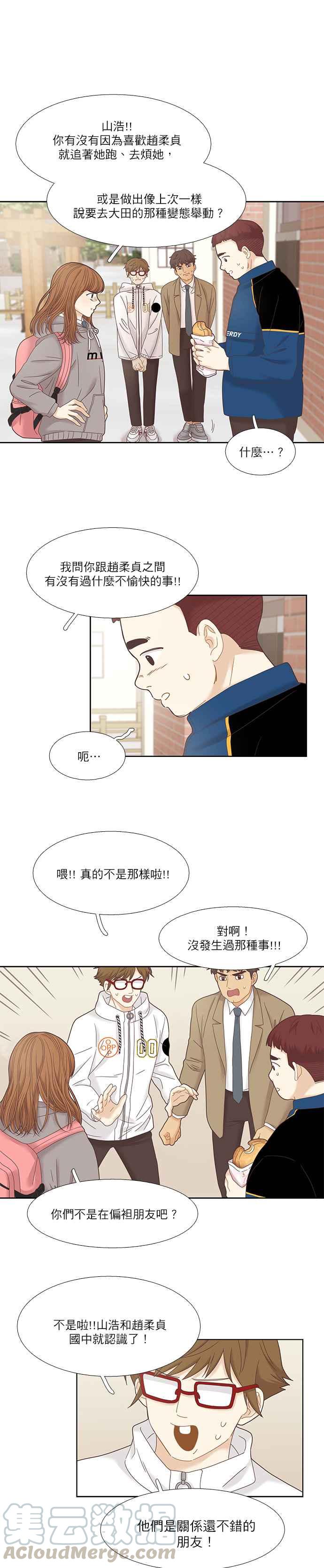 🍱少女的世界 [第二季] 第20话 第10页