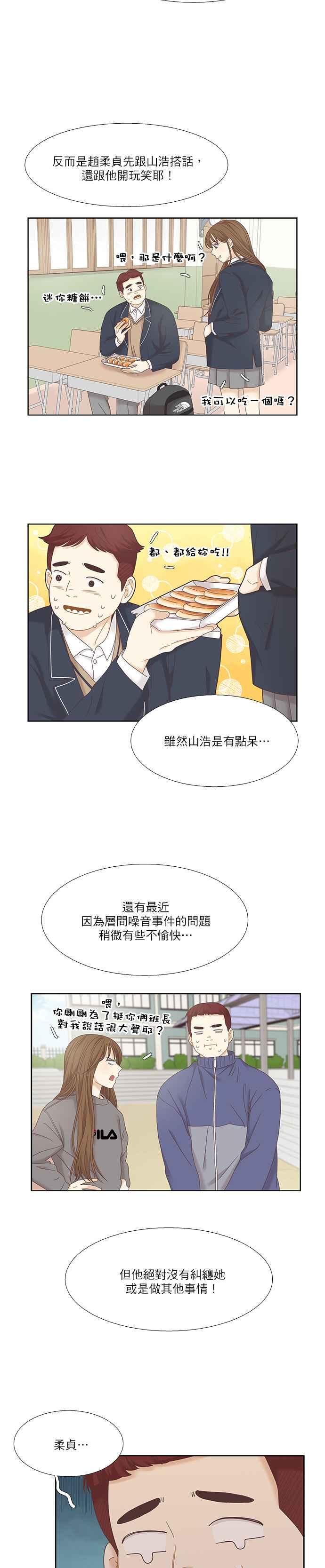 🍱少女的世界 [第二季] 第20话 第11页