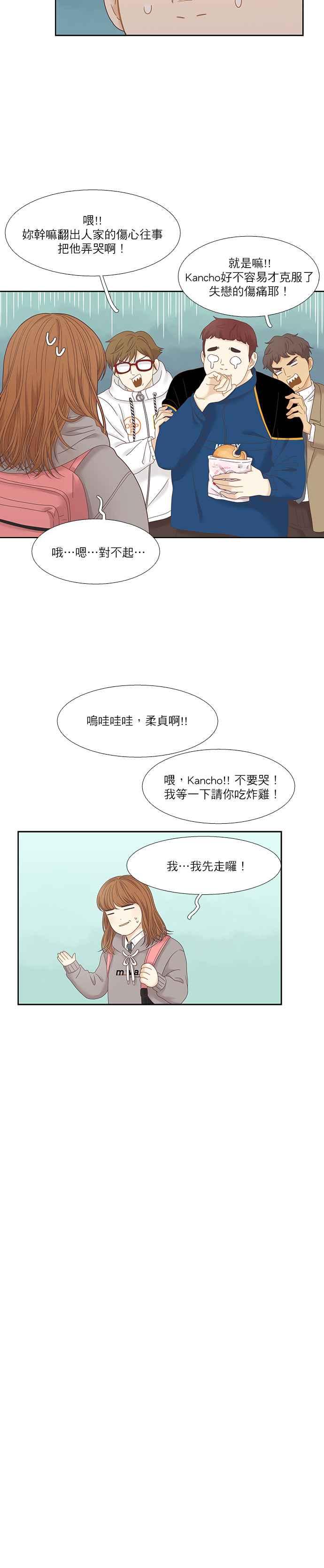 🍱少女的世界 [第二季] 第20话 第12页