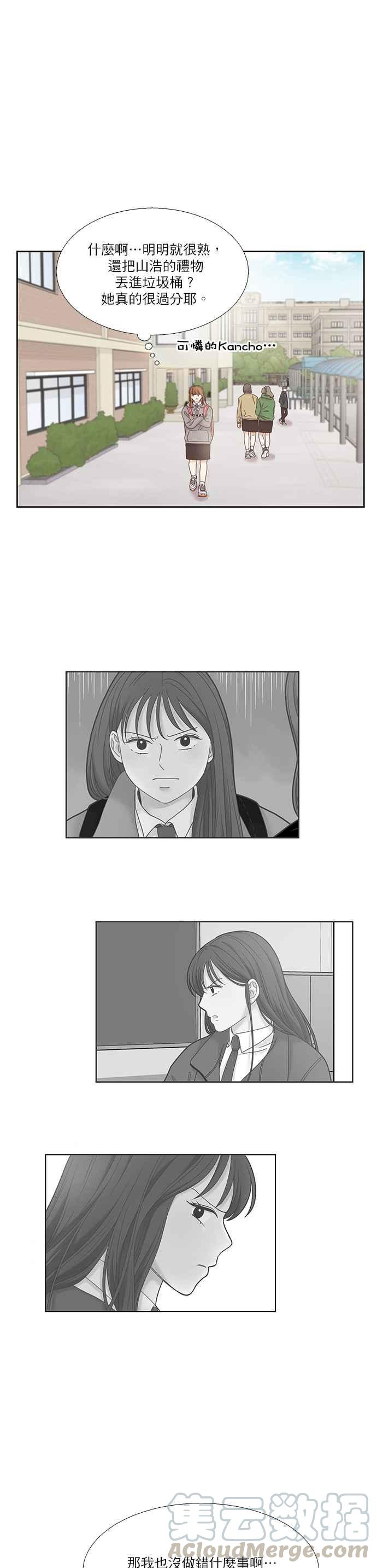 🍱少女的世界 [第二季] 第20话 第13页