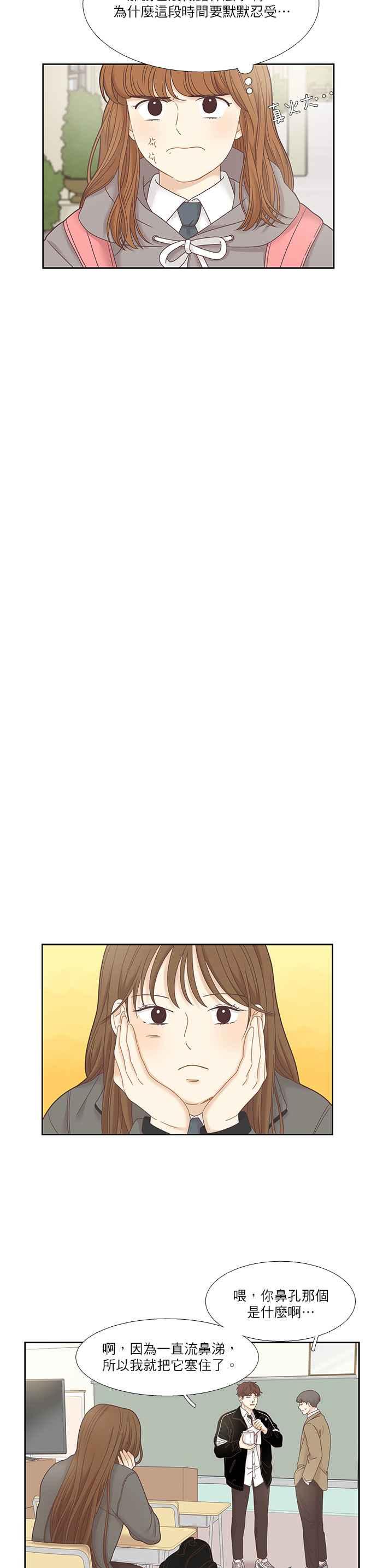 🍱少女的世界 [第二季] 第20话 第14页