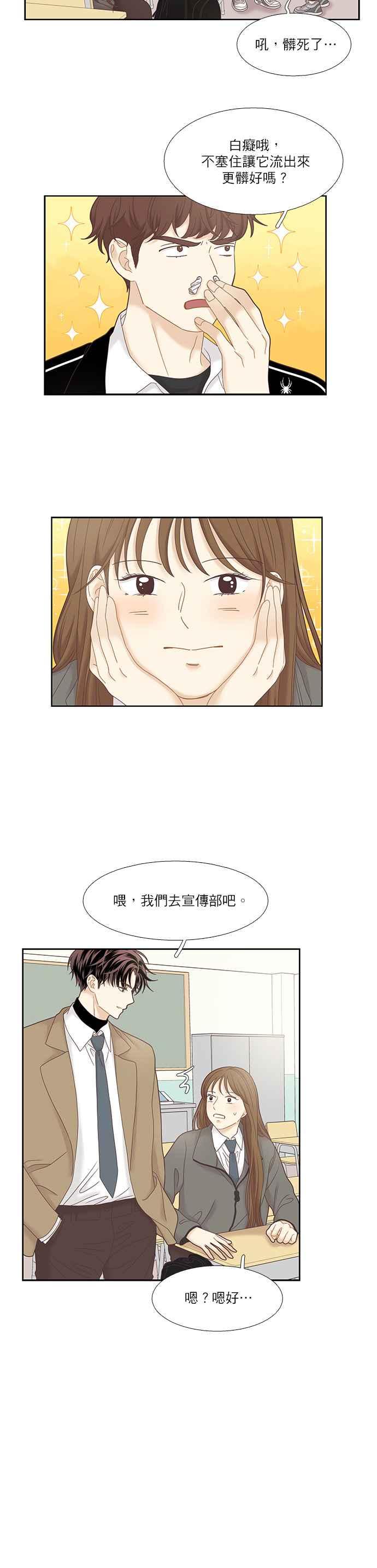 🍱少女的世界 [第二季] 第20话 第15页