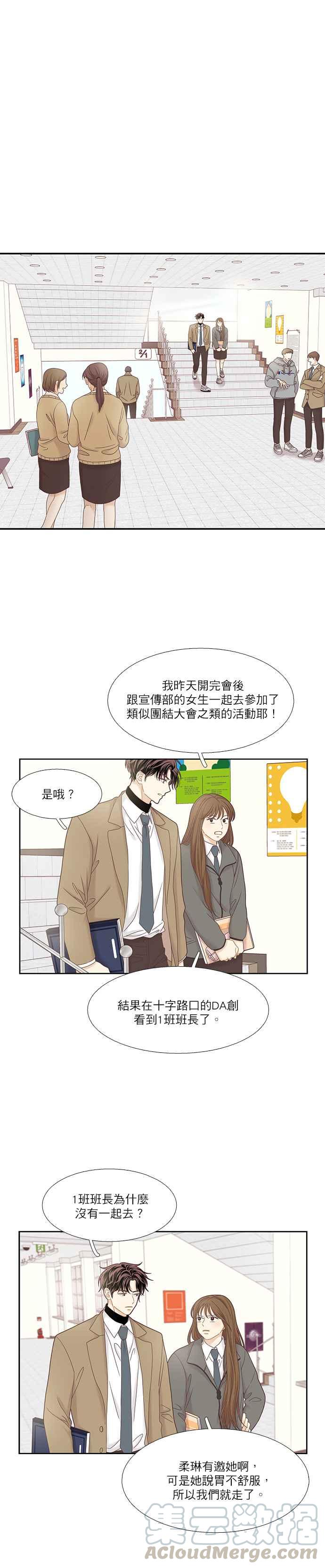 🍱少女的世界 [第二季] 第20话 第16页