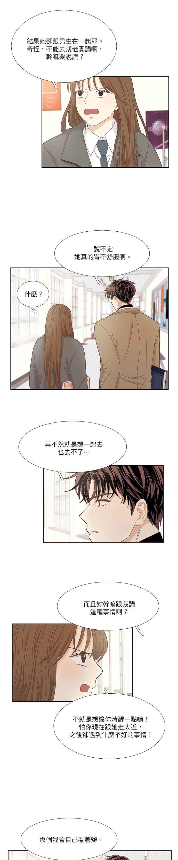 🍱少女的世界 [第二季] 第20话 第17页
