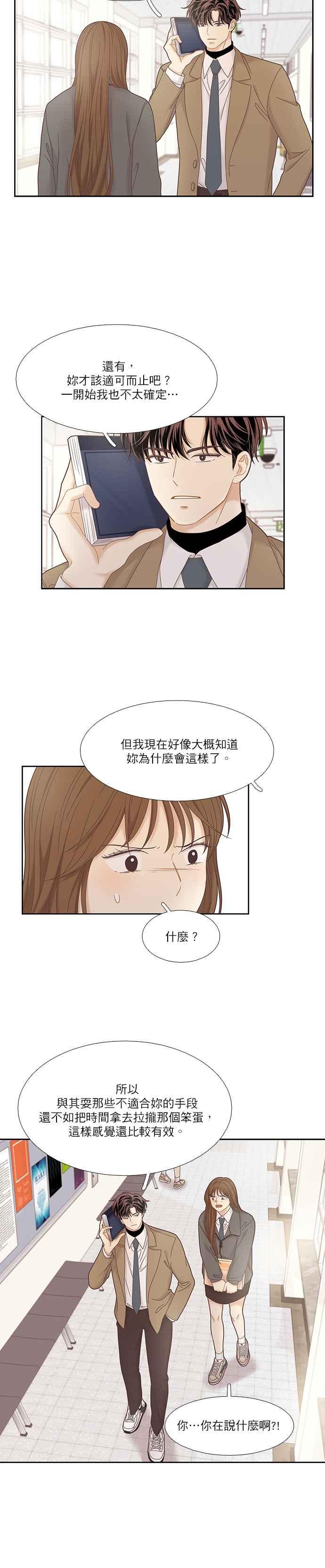 🍱少女的世界 [第二季] 第20话 第18页
