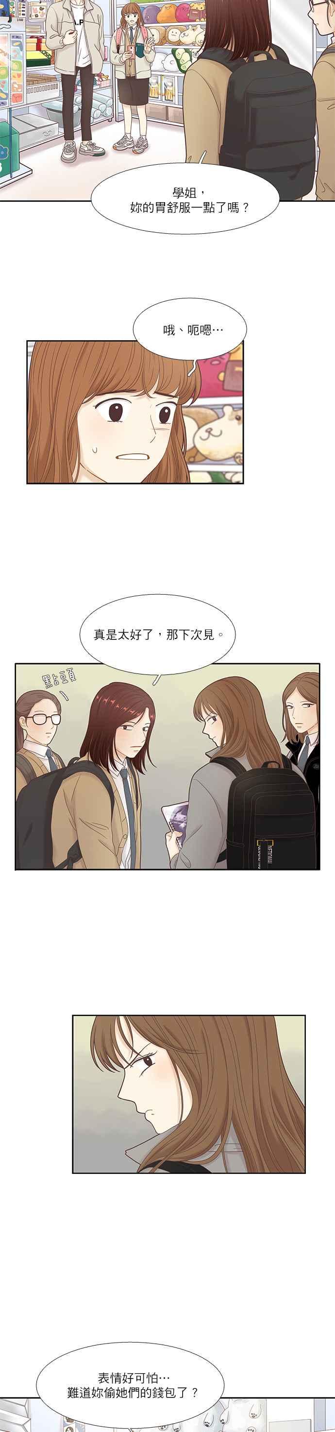 🍱少女的世界 [第二季] 第20话 第2页
