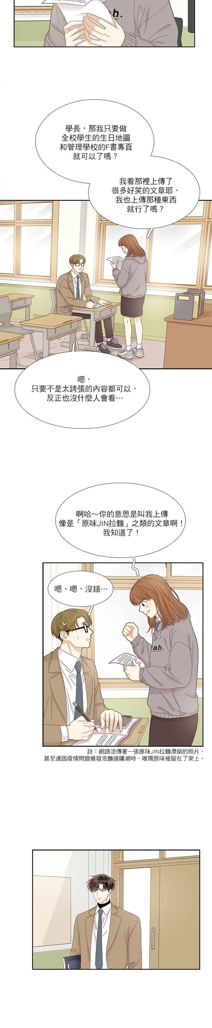 🍱少女的世界 [第二季] 第20话 第20页