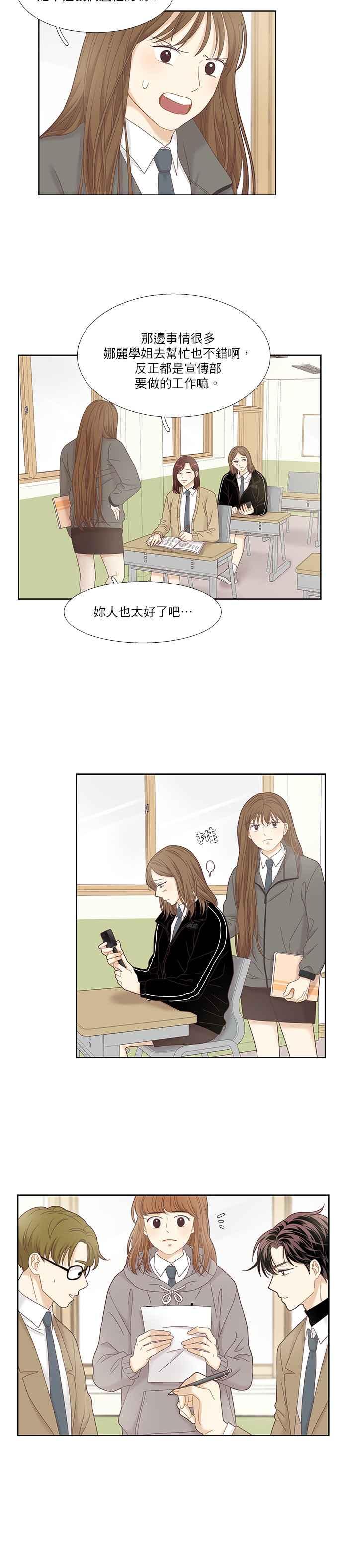 🍱少女的世界 [第二季] 第20话 第24页