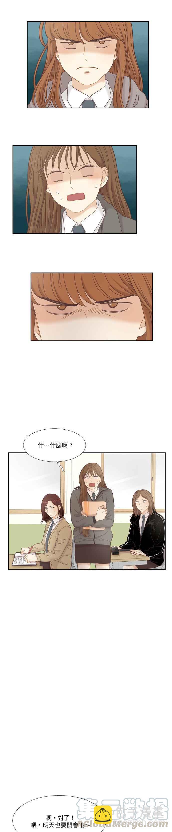 🍱少女的世界 [第二季] 第20话 第25页