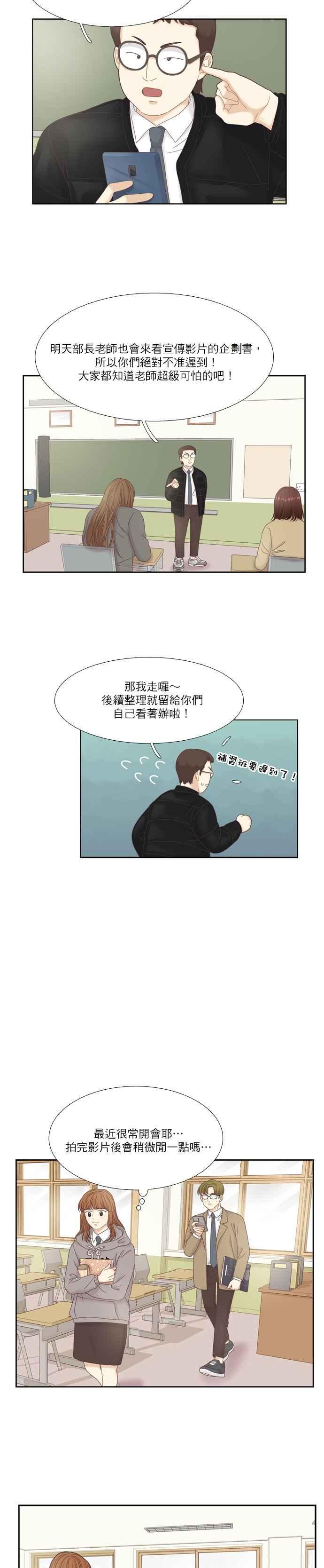 🍱少女的世界 [第二季] 第20话 第26页