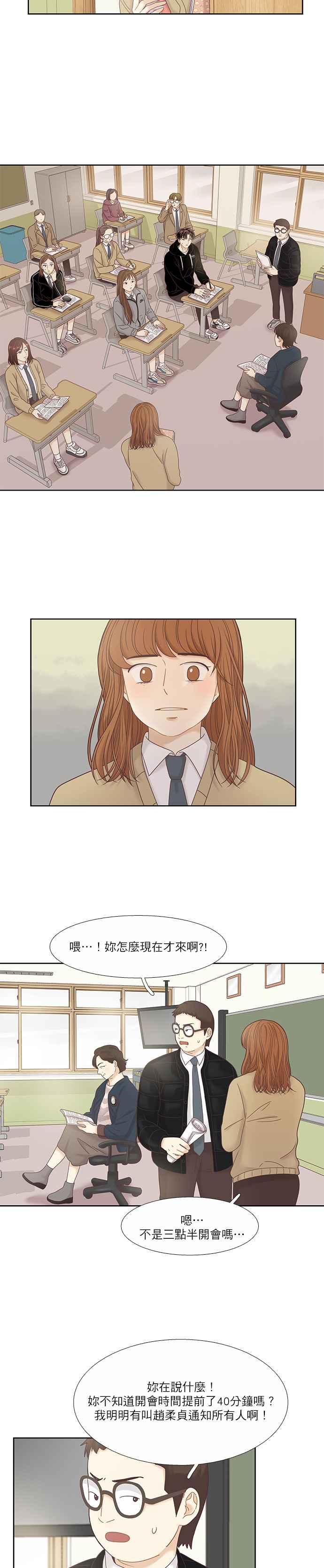 🍱少女的世界 [第二季] 第20话 第29页