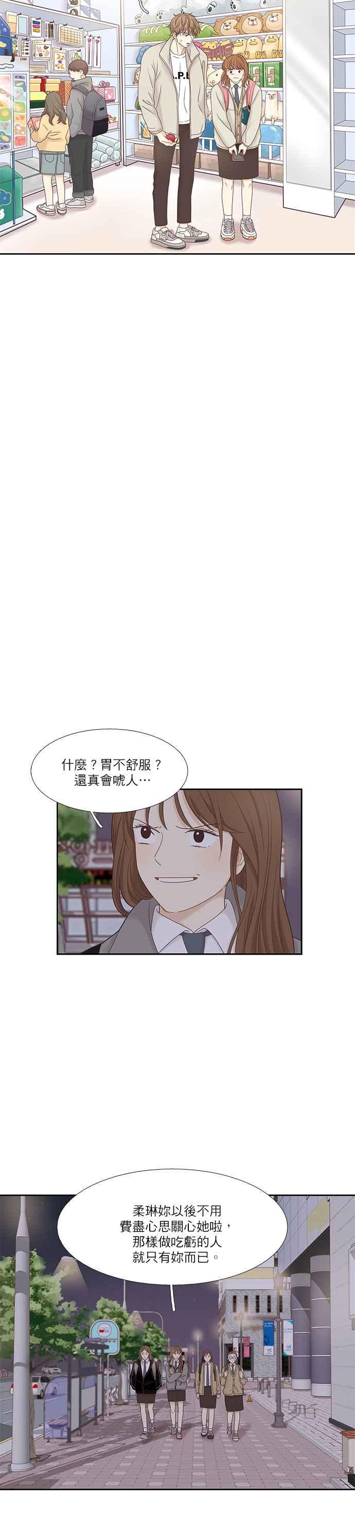 🍱少女的世界 [第二季] 第20话 第3页