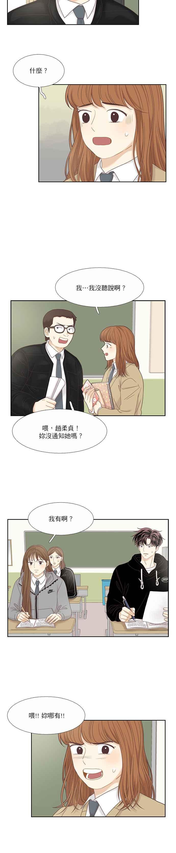 🍱少女的世界 [第二季] 第20话 第30页