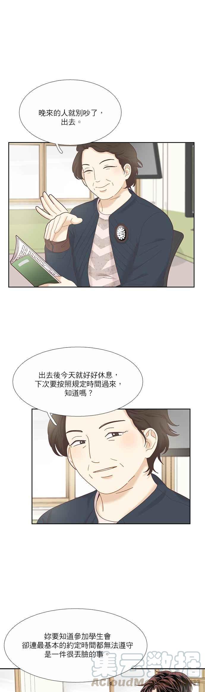 🍱少女的世界 [第二季] 第20话 第31页