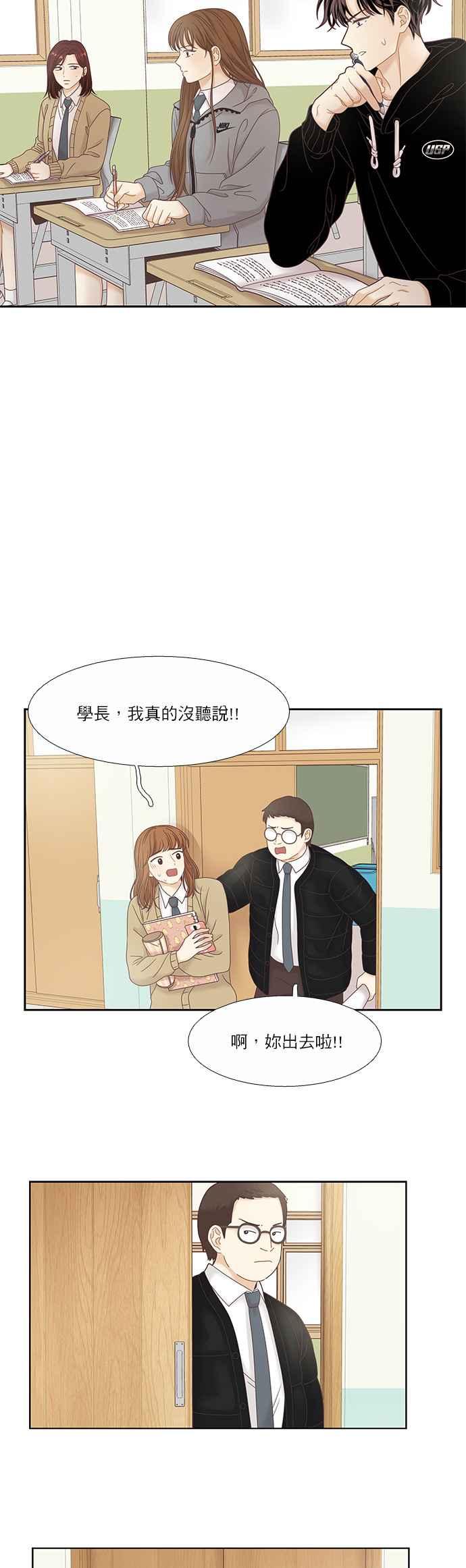 🍱少女的世界 [第二季] 第20话 第32页