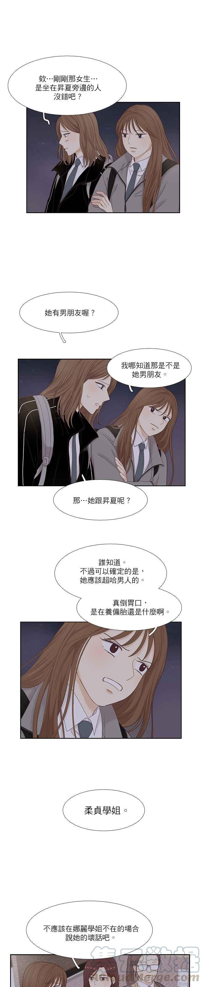 🍱少女的世界 [第二季] 第20话 第4页