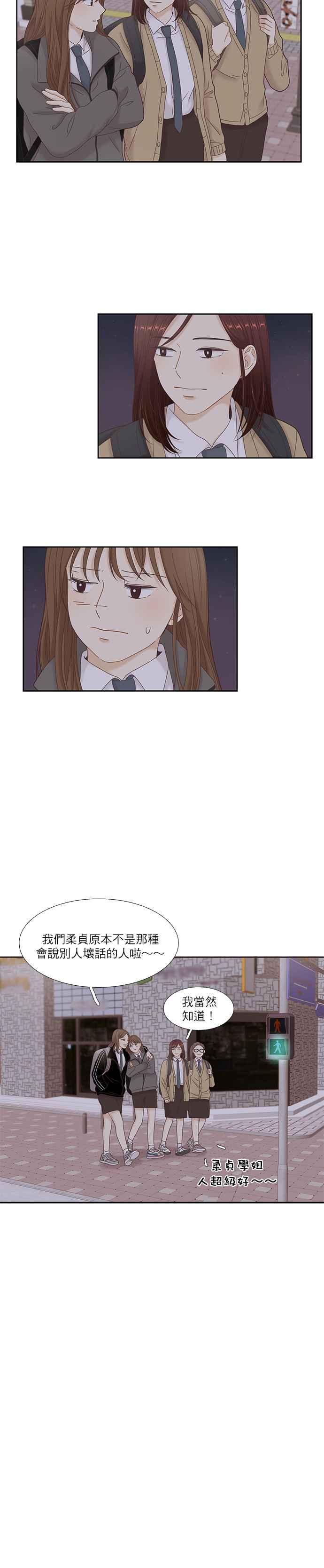 🍱少女的世界 [第二季] 第20话 第5页