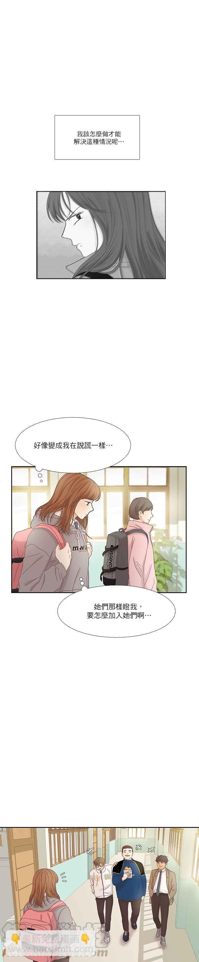 🍱少女的世界 [第二季] 第20话 第7页