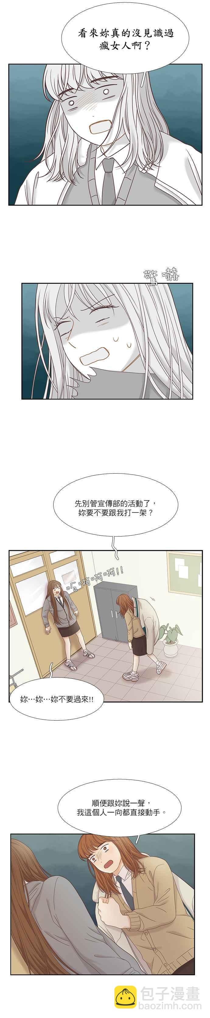 🍱少女的世界 [第二季] 第22话 第11页