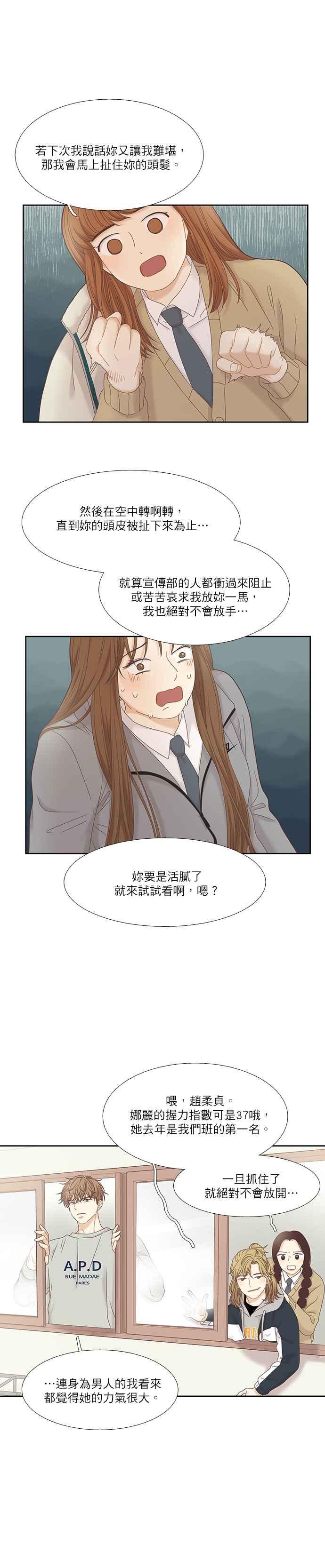 🍱少女的世界 [第二季] 第22话 第12页