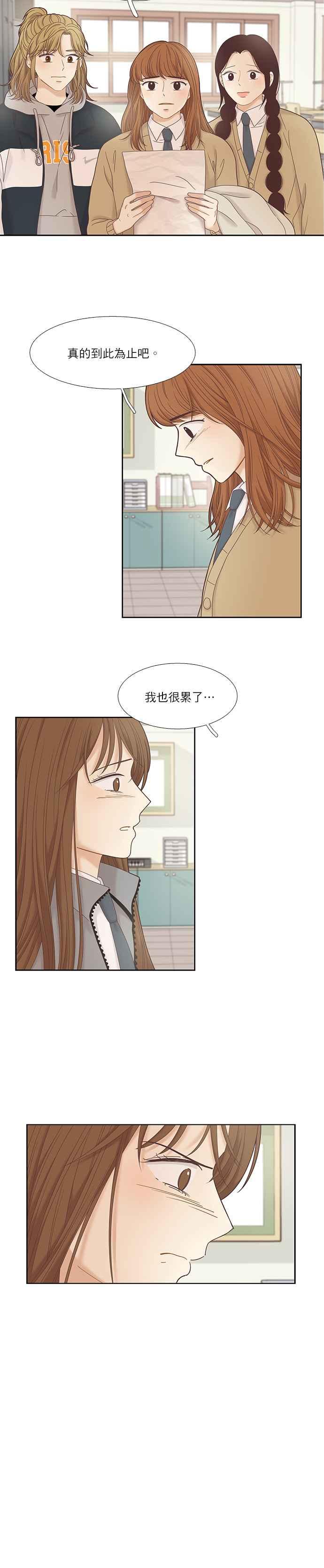 🍱少女的世界 [第二季] 第22话 第15页