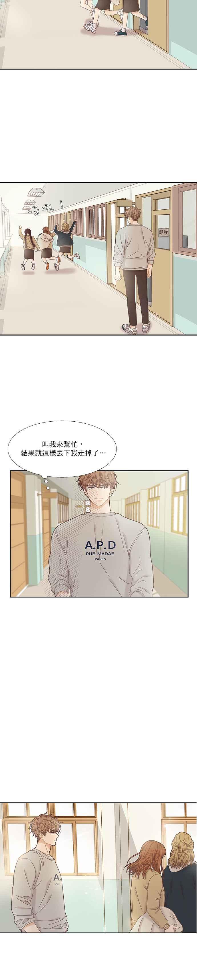🍱少女的世界 [第二季] 第22话 第18页
