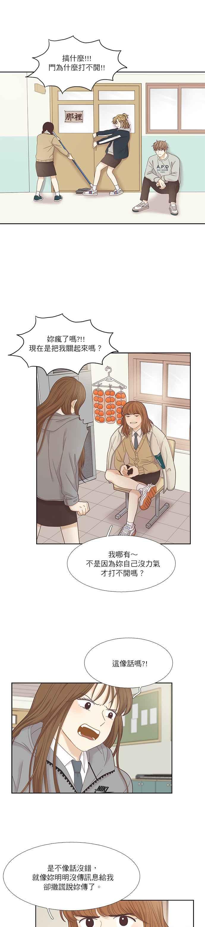 🍱少女的世界 [第二季] 第22话 第2页
