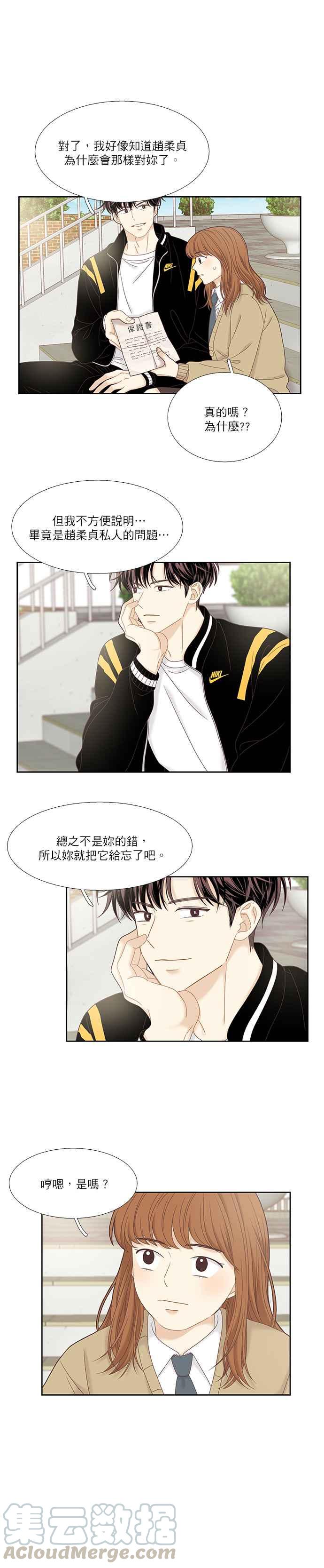 🍱少女的世界 [第二季] 第22话 第25页