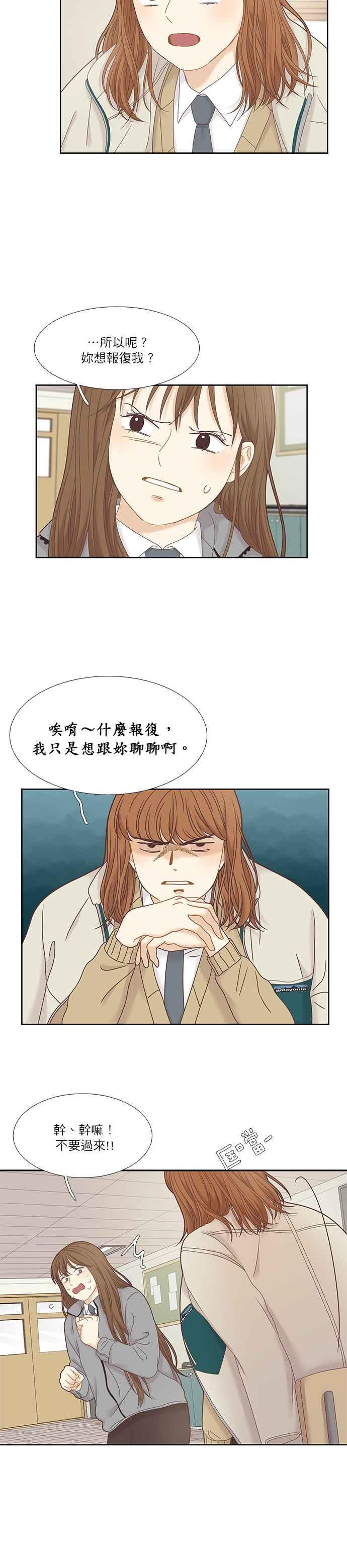 🍱少女的世界 [第二季] 第22话 第3页