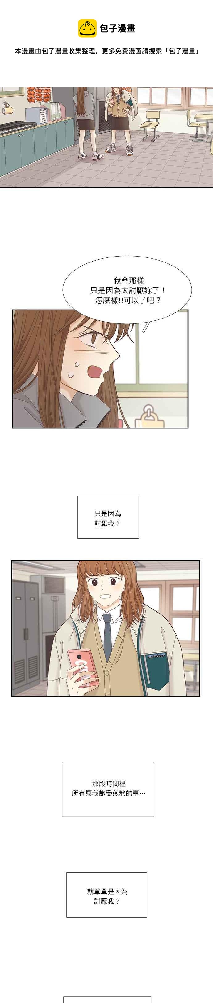 🍱少女的世界 [第二季] 第22话 第5页