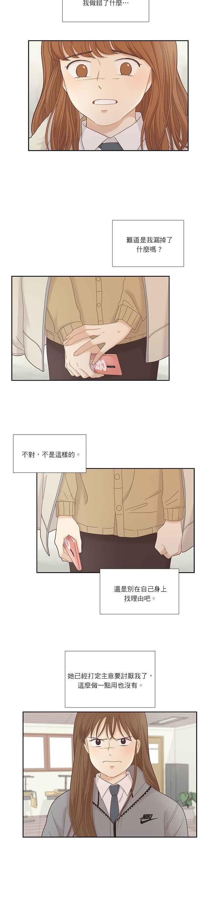 🍱少女的世界 [第二季] 第22话 第6页