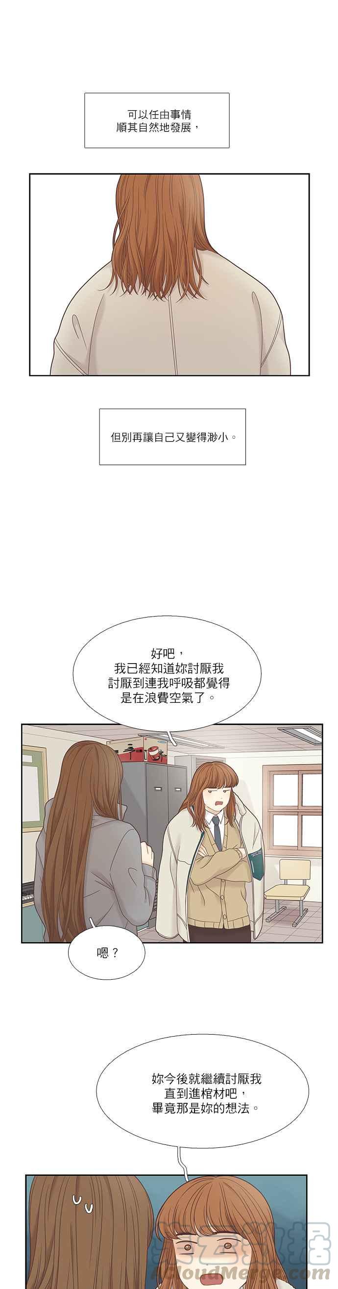 🍱少女的世界 [第二季] 第22话 第7页