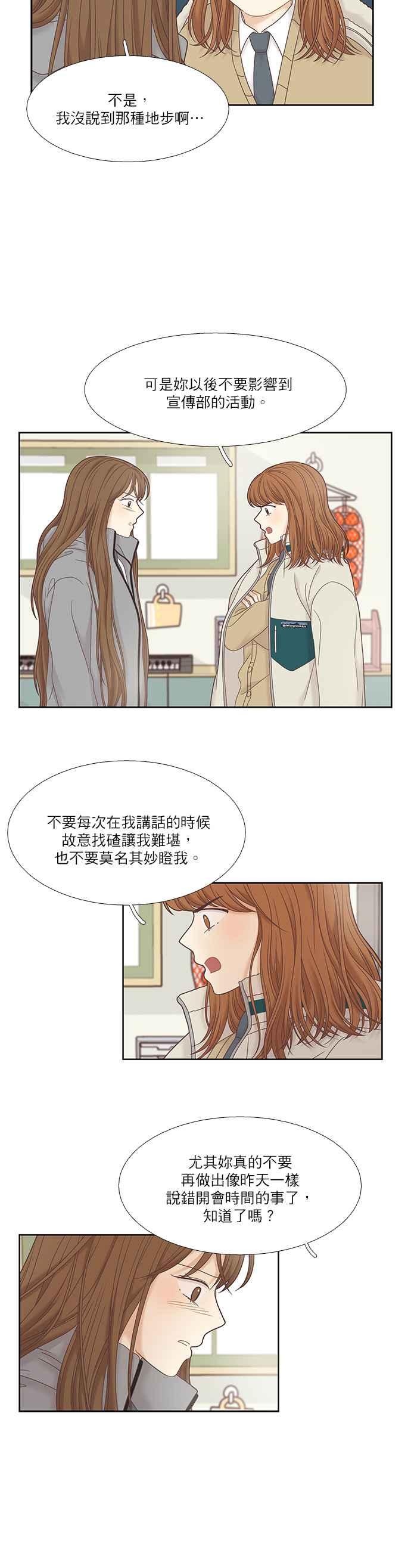 🍱少女的世界 [第二季] 第22话 第8页