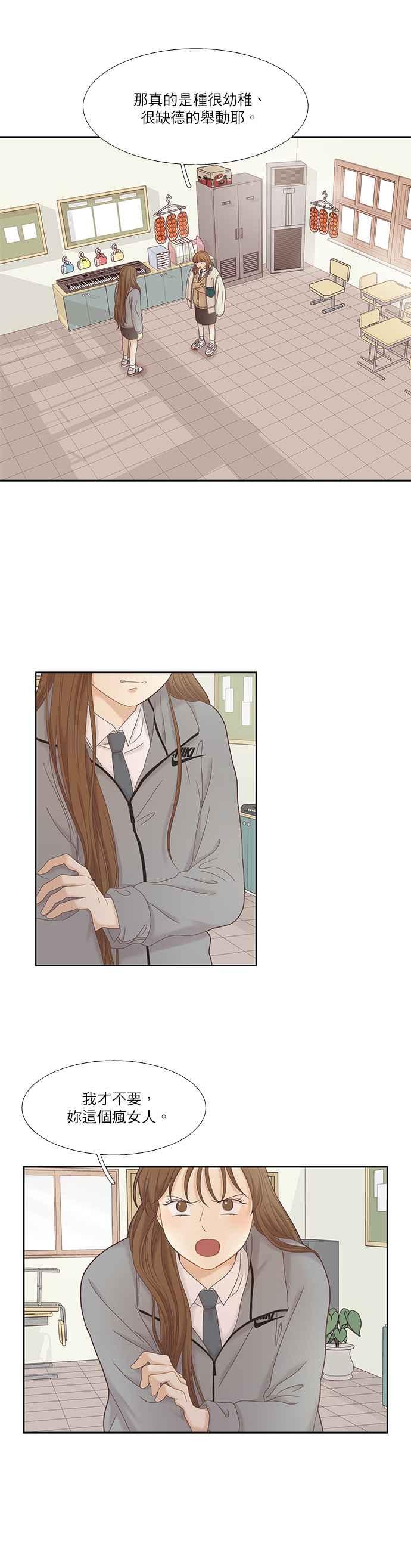 🍱少女的世界 [第二季] 第22话 第9页