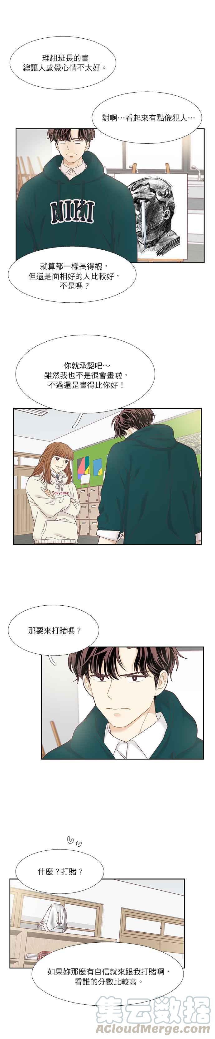 🍱少女的世界 [第二季] 第24话 第10页