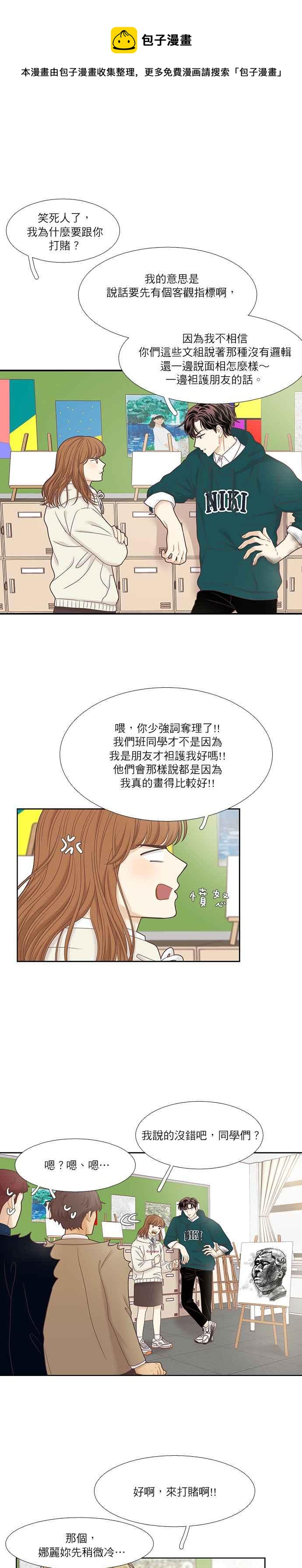 🍱少女的世界 [第二季] 第24话 第11页