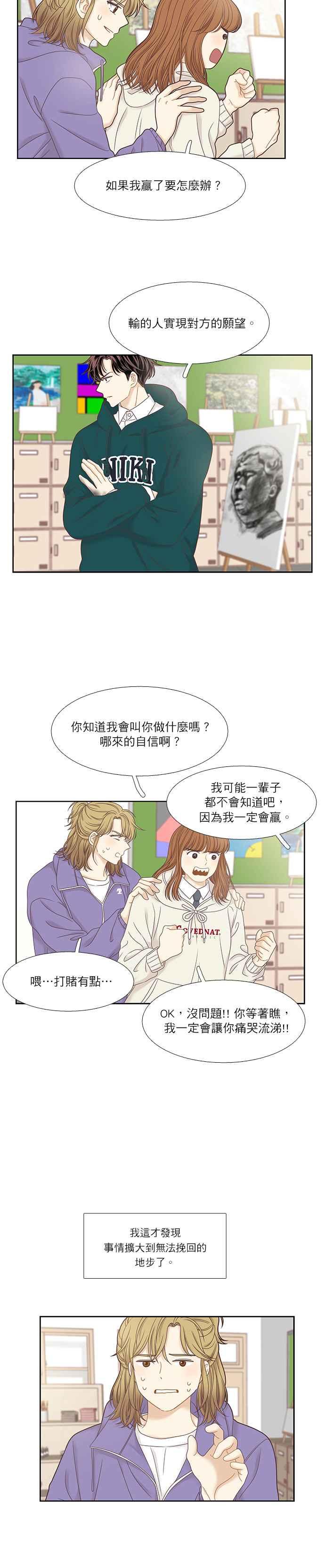 🍱少女的世界 [第二季] 第24话 第12页