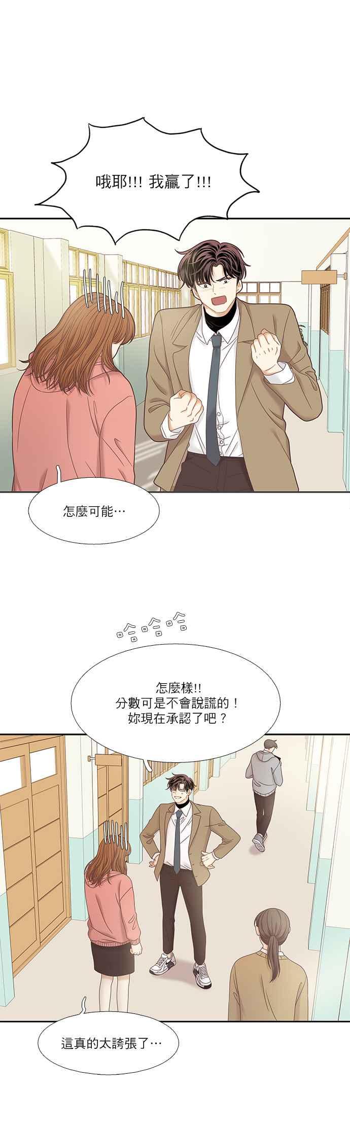 🍱少女的世界 [第二季] 第24话 第18页