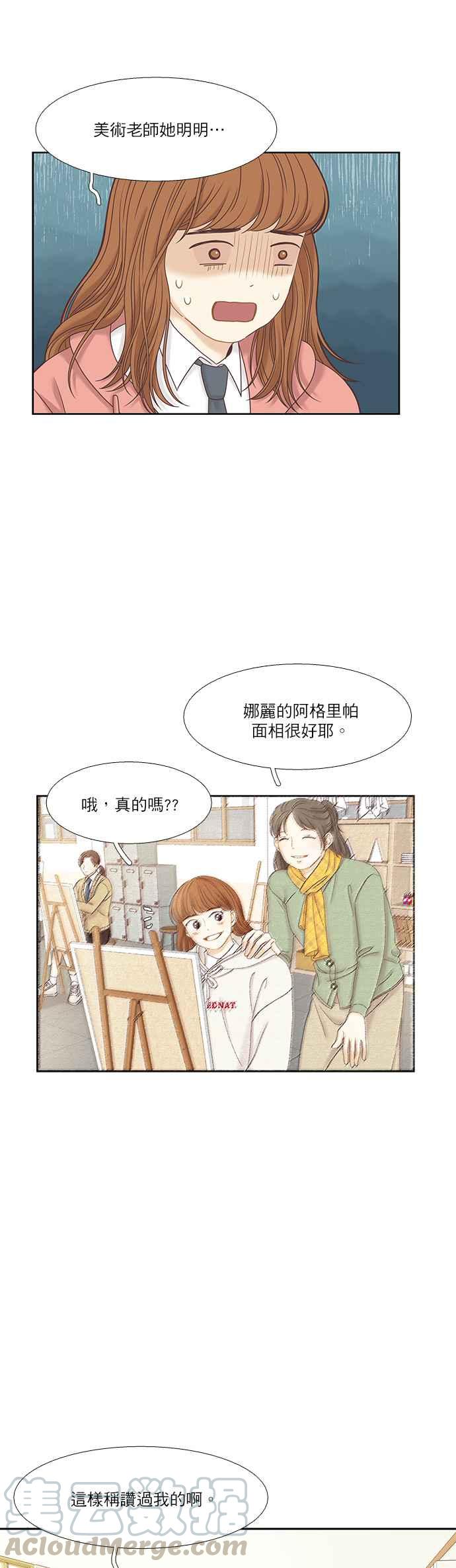 🍱少女的世界 [第二季] 第24话 第19页