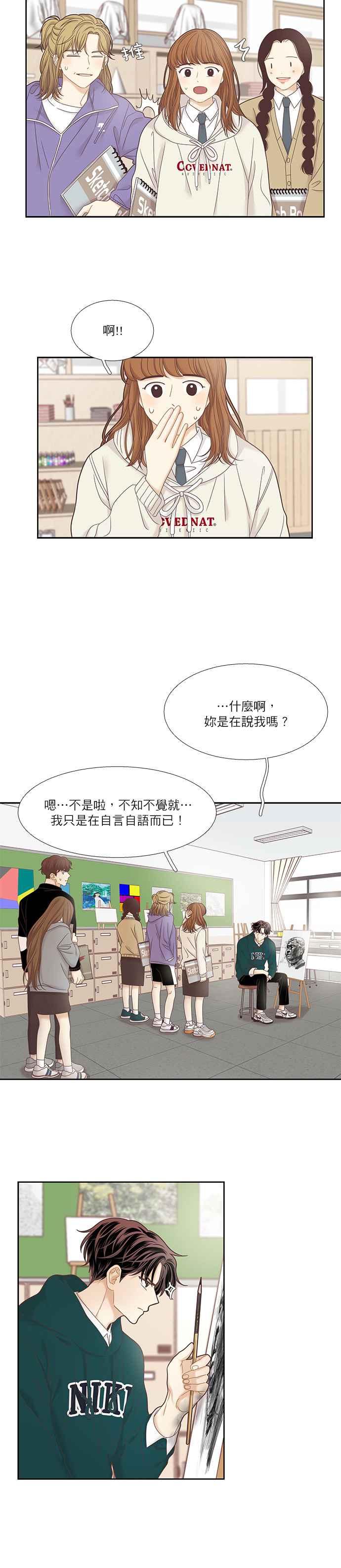 🍱少女的世界 [第二季] 第24话 第2页