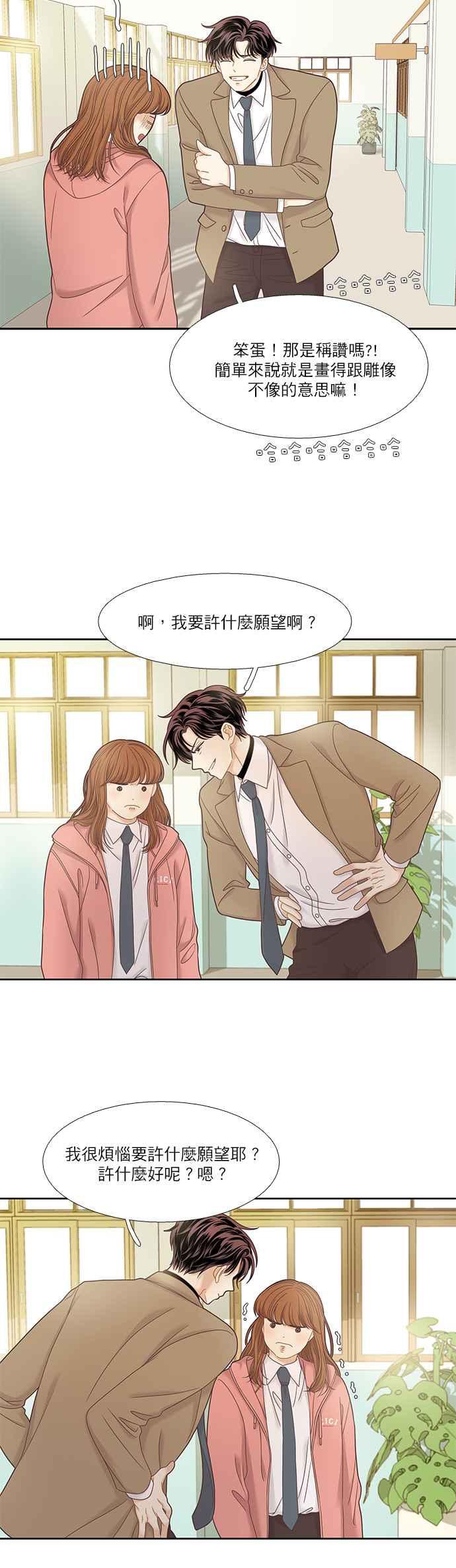 🍱少女的世界 [第二季] 第24话 第20页