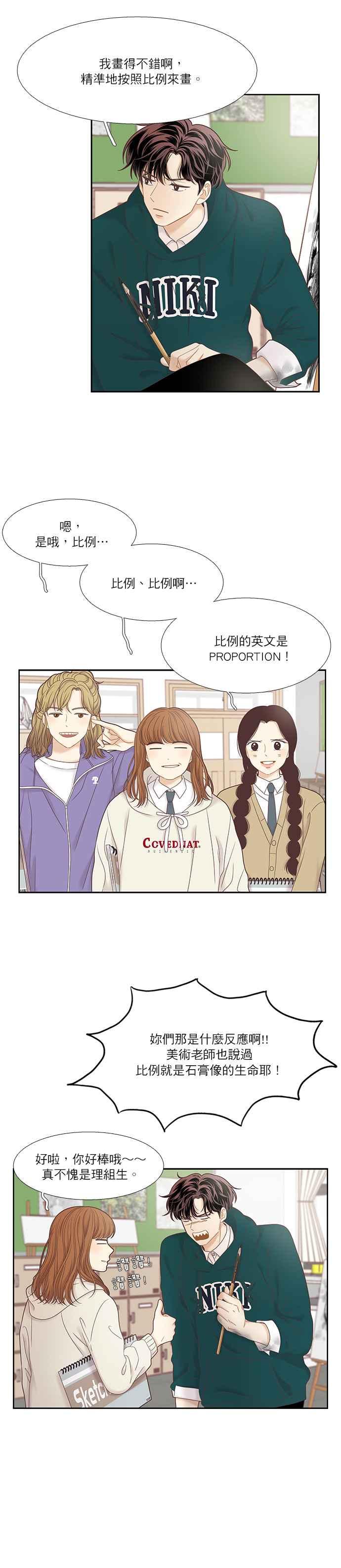 🍱少女的世界 [第二季] 第24话 第3页