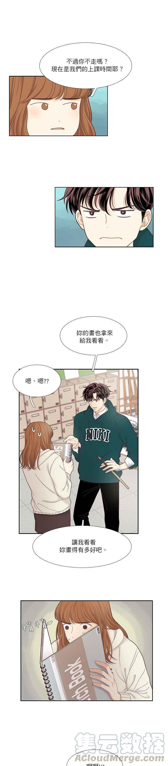 🍱少女的世界 [第二季] 第24话 第4页
