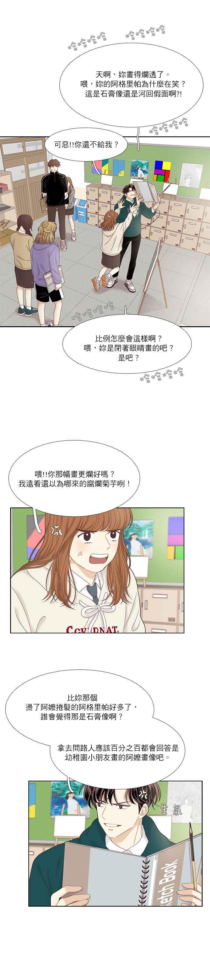 🍱少女的世界 [第二季] 第24话 第6页